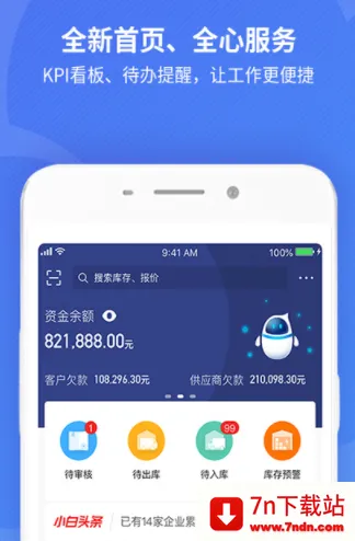 金蝶精斗云标准版(企业办公软件) 金蝶精斗云标准版(企业办公软件)
