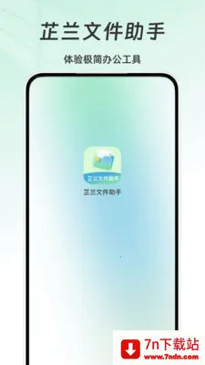 �����ļ�����(�����칫����)v1.0 ��׿���ͼ