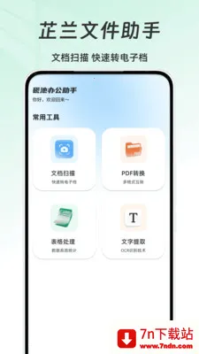 �����ļ�����(�����칫����)v1.0 ��׿���ͼ