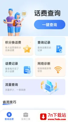 ��������һ����(����������ѯ����)v1.8.5.4 ��Ѱ��ͼ