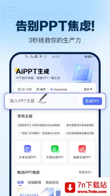 DeepAIPPT����(PPT��������)v1.0.15 �ֻ����ͼ