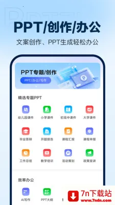 DeepAIPPT����(PPT��������)v1.0.15 �ֻ����ͼ