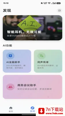 Voitrans(��ģ̬AI����)v1.0.28 �ٷ������ͼ