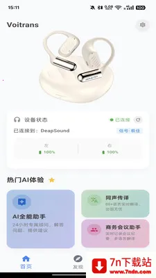 Voitrans(��ģ̬AI����)v1.0.28 �ٷ������ͼ