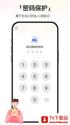 ����ʱDayMarter(�����չ���Ӧ��)v1.0.6 ��Ѱ��ͼ