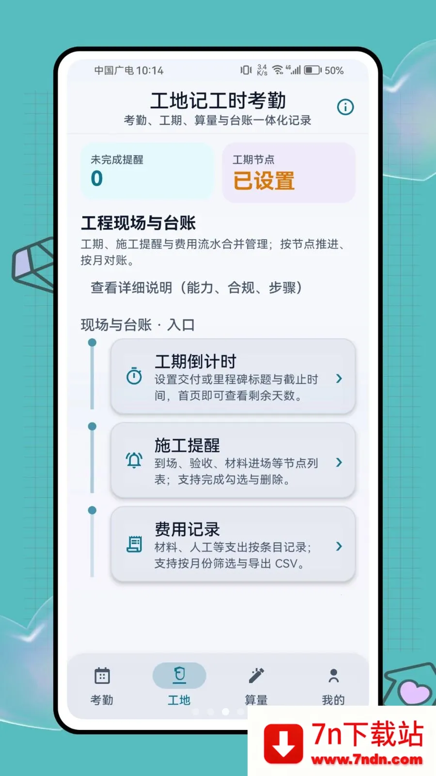 ���ؼǹ�ʱ����(���ؿ��ڹ�������)v1.0.1 ��׿���ͼ