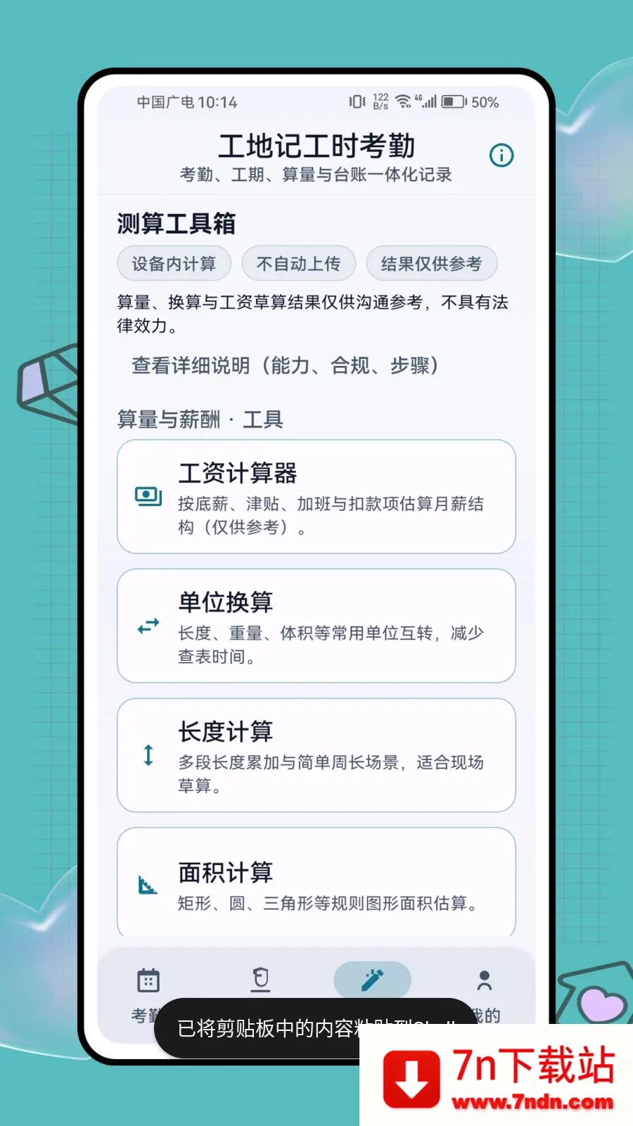 ���ؼǹ�ʱ����(���ؿ��ڹ�������)v1.0.1 ��׿���ͼ