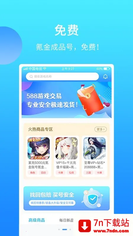 588��Ϸ����(��Ϸ�˺Ž���)v3.6.1 ��׿���ͼ