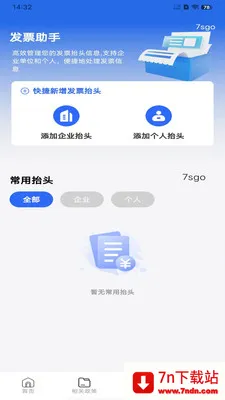 ���ӷ�Ʊ��������(˰���������)v1.0.6 �ֻ����ͼ