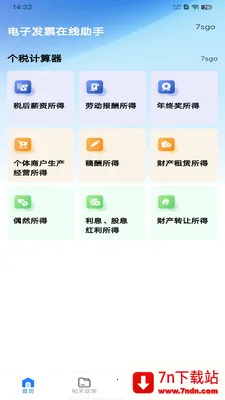 ���ӷ�Ʊ��������(˰���������)v1.0.6 �ֻ����ͼ