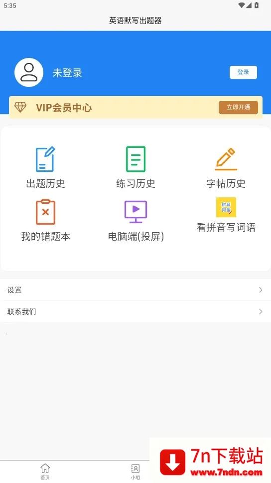 Ӣ��Ĭд������(Ӣ��ѧϰ����)v1.8.5 ��׿���ͼ