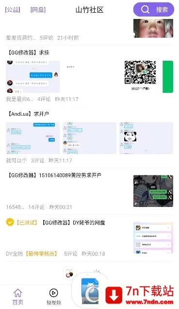 ɽ������(��Ϸ��������)v3.6.1 ��׿���ͼ