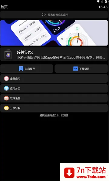 ����Ӧ���̵�(�ֱ�Ӧ��ƽ̨)v0.5.1 ��׿���ͼ