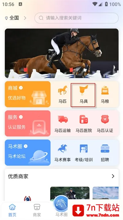 马统app下载官方手机版 马统app下载官方手机版