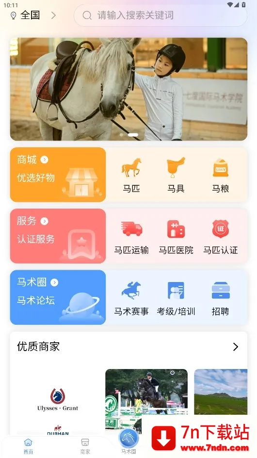 马统(马术综合服务平台) 马统(马术综合服务平台)