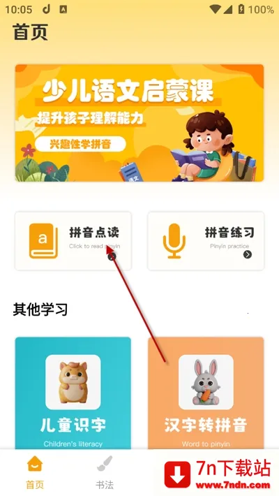 智慧云学习APP下载最新版2024 智慧云学习APP下载最新版2024