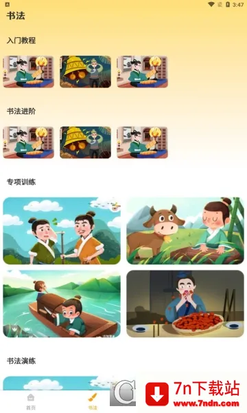 �ǻ���ѧϰ(�ƶ�ѧϰ����)v1.0.1 �ֻ����ͼ