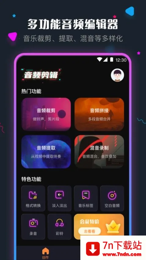 音频剪辑调音师(音频剪辑工具) 音频剪辑调音师(音频剪辑工具)