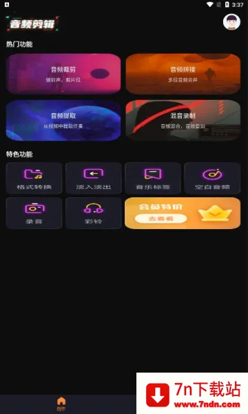音频剪辑调音师(音频剪辑工具) 音频剪辑调音师(音频剪辑工具)