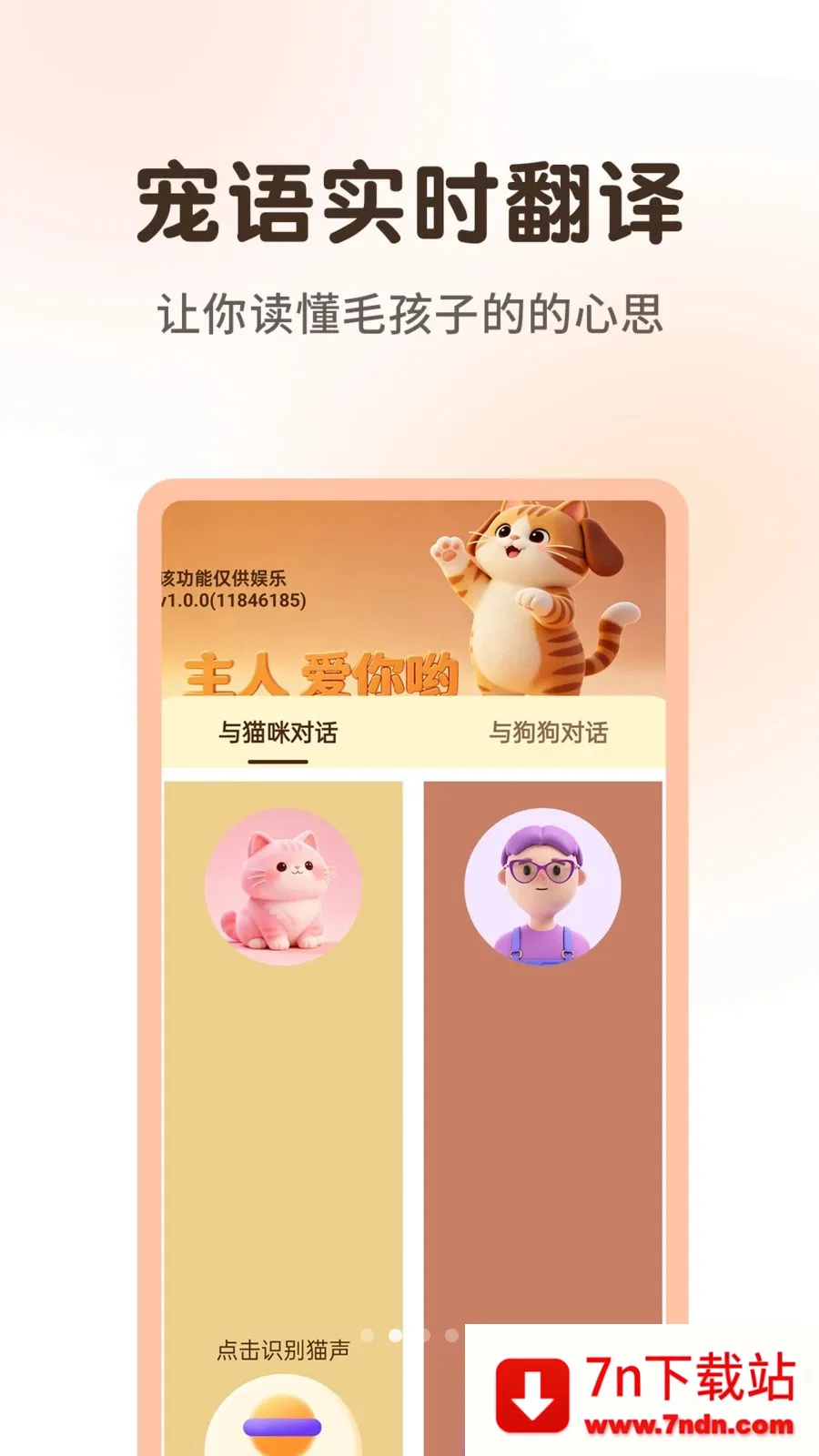 ����è�����﷭����(���ｻ������)v1.0.3 �ٷ������ͼ