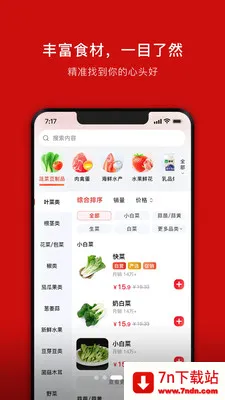 ���ܽ���(ʳ�Ĳɹ�ƽ̨)v1.3.0 ��׿���ͼ