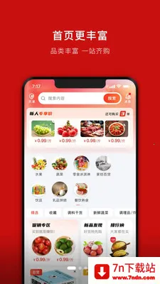 ���ܽ���(ʳ�Ĳɹ�ƽ̨)v1.3.0 ��׿���ͼ