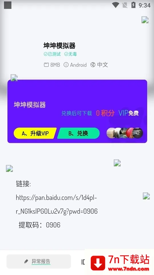舜舜游戏盒(游戏资源平台) 舜舜游戏盒(游戏资源平台)