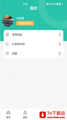 �������ͨ(ȼ������Ӧ��)v1.1.2 �ֻ����ͼ
