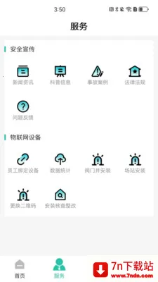 �������ͨ(ȼ������Ӧ��)v1.1.2 �ֻ����ͼ