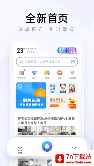 2345浏览器(手机浏览器) 2345浏览器(手机浏览器)