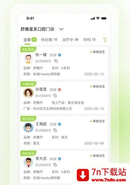 舒雅星系(牙科定制服务平台) 舒雅星系(牙科定制服务平台)