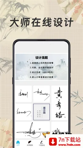 私人订制签名(签名设计软件) 私人订制签名(签名设计软件)
