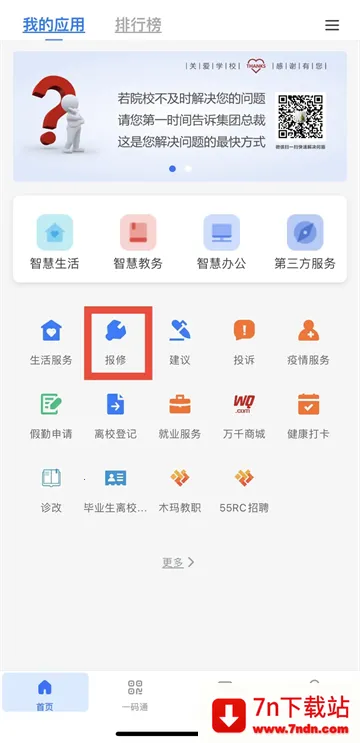 智慧希教2026官方最新版本 智慧希教2026官方最新版本