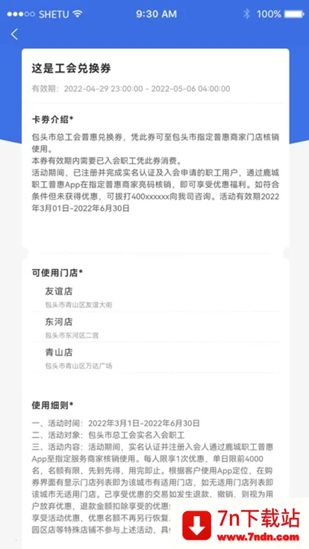 鹿城职工普惠APP2026官方最新版本 鹿城职工普惠APP2026官方最新版本
