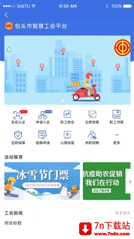 鹿城职工普惠APP2026官方最新版本 鹿城职工普惠APP2026官方最新版本