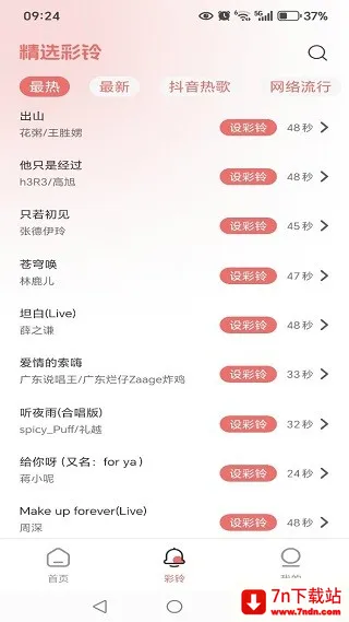 铃声大全多2026下载安装 铃声大全多2026下载安装