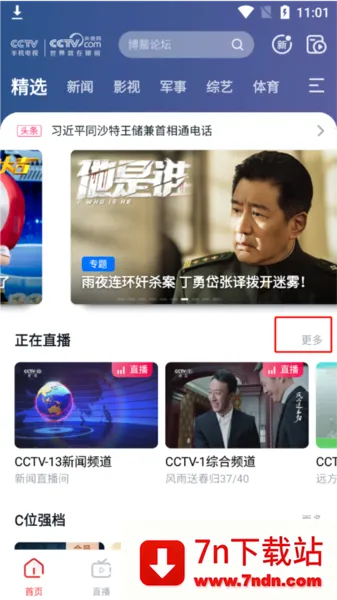 CCTV�ֻ�����(������Ƶƽ̨)