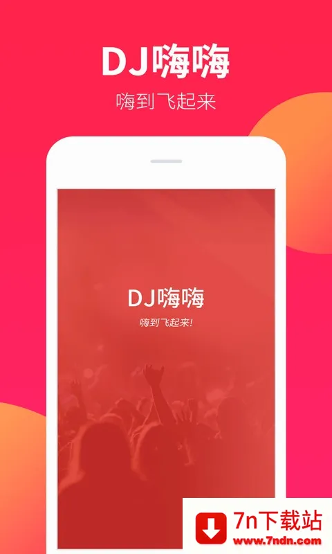 DJ���������ֻ���v1.9.8 ��Ѱ��ͼ