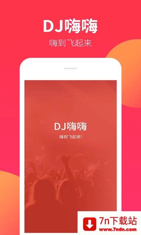DJ���������ֻ���v1.9.8 ��Ѱ��ͼ