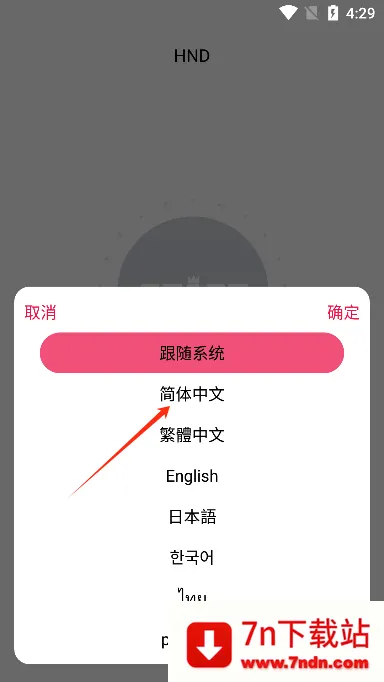 hnd采耳app免费版 hnd采耳app免费版