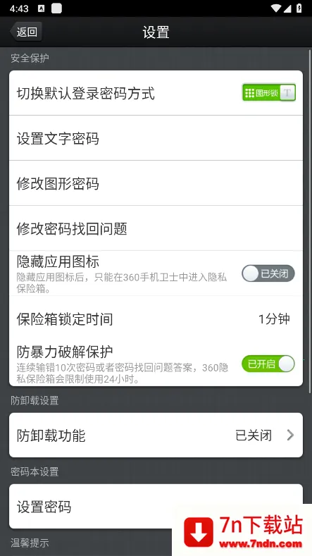 360��˽������(�ֻ���˽����)v1.1.0.1013 ��Ѱ��ͼ
