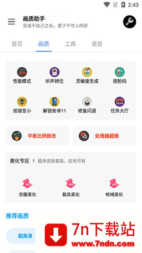 LX画质助手2026下载安装 LX画质助手2026下载安装