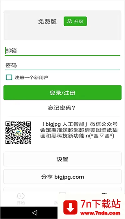 BIGJPG�����ֻ���v1.7.0 ��Ѱ��ͼ