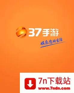 37手游盒子(手游破解平台) 37手游盒子(手游破解平台)