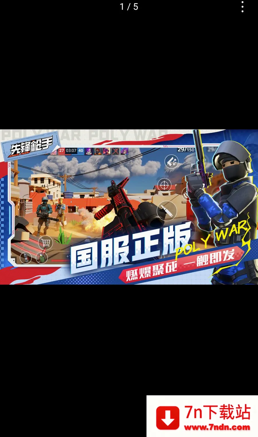 �ȷ�ǹ��Polywar��ս�����ֻ���v1.01 ��Ѱ��ͼ