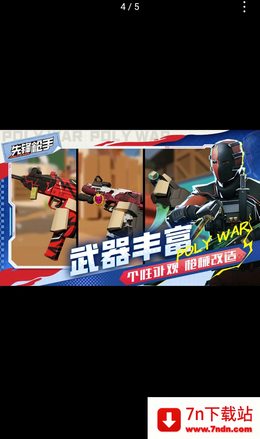 �ȷ�ǹ��Polywar��ս�����ֻ���v1.01 ��Ѱ��ͼ