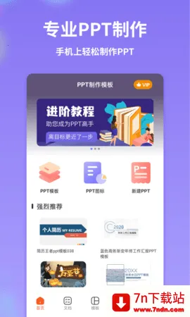 �ֻ�PPTģ��������ֻ���v1.3.9 ��Ѱ��ͼ