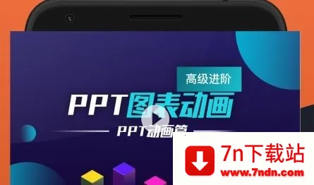 手机PPT模板汇最新手机版 手机PPT模板汇最新手机版
