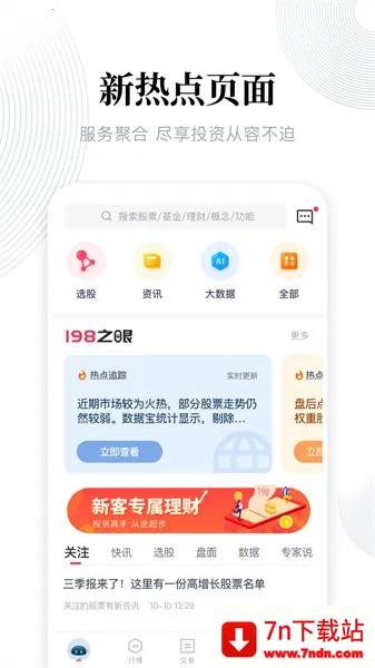 ����198(֤ȯ��������)v6.2.0 �ٷ������ͼ