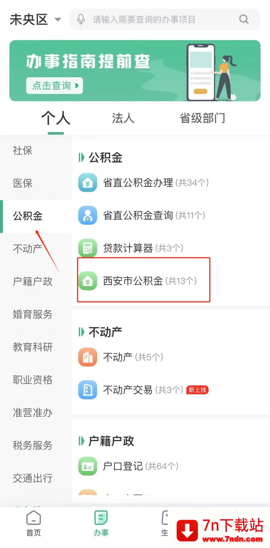秦务员(政务服务平台) 秦务员(政务服务平台)